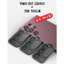 렉스 EZ 카메라 렌즈(갤럭시S22울트라)