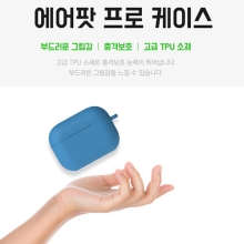 플러스 룩 에어팟프로 TPU 케이스