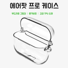 플러스 룩 에어팟&에어팟프로 투명 하드케이스