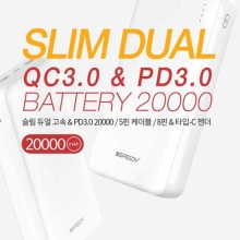 스피디 슬림 듀얼 PD 고속 보조배터리(20000mAh)(2PQPPB200)