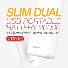 스피디 슬림 듀얼 보조배터리(20000mAh)(2PCPPB200)