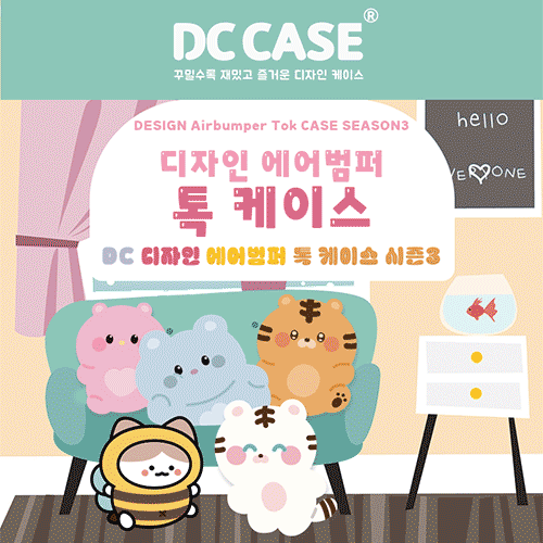 DC 디자인 아크릴 스마트톡 시즌3