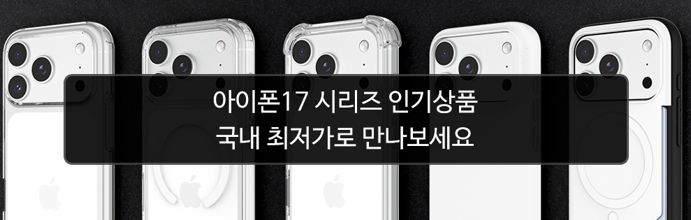 아이폰17인기상품
