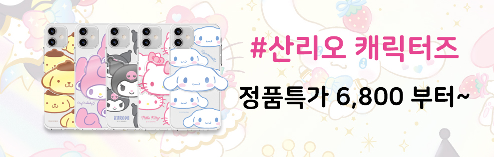 산리오할인가