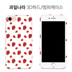 [TryCozy] 디자인-과일나라 3D곡면하드케이스