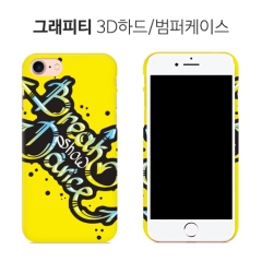 [TryCozy] 디자인-그래피티 3D곡면하드케이스