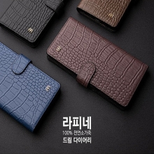라피네 드림 천연소가죽 다이어리 케이스