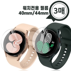 하이온 이지 우레탄 필름(갤럭시워치4)