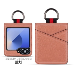 라피네 레인 Z플립 케이스