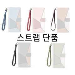 콤비 스트랩 단품