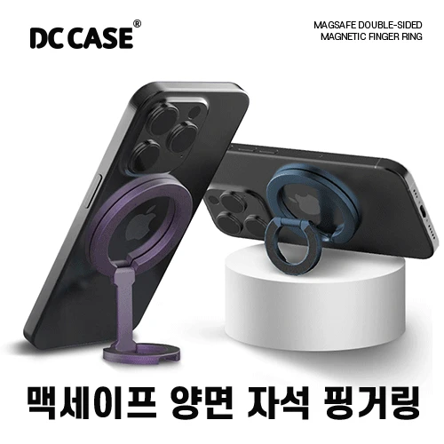 DC 맥세이프 양면 자석 핑거링