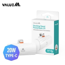 밸류엠 PD 20W 고속 CP 일체형 미니 거치형 도킹 보조배터리 5000mAh D1