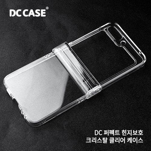 DC 퍼펙트 힌지보호 크리스탈 클리어 케이스(갤럭시Z플립)