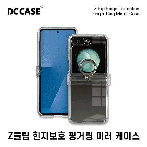 DC Z플립 힌지보호 핑거링 미러 케이스