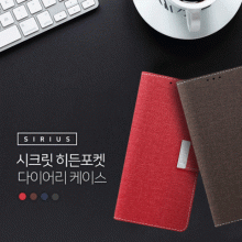 시리우스 시크릿 히든포켓 다이어리