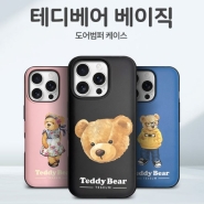 시리우스 테디베어 베이직 마그네틱 도어 범퍼 케이스