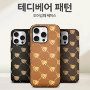 시리우스 테디베어 패턴 마그네틱 도어 범퍼 케이스
