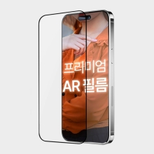 아이유보 AR 무반사 풀커버 강화유리 필름(아이폰)