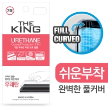 더 킹 우레탄 풀커버 필름(2매)
